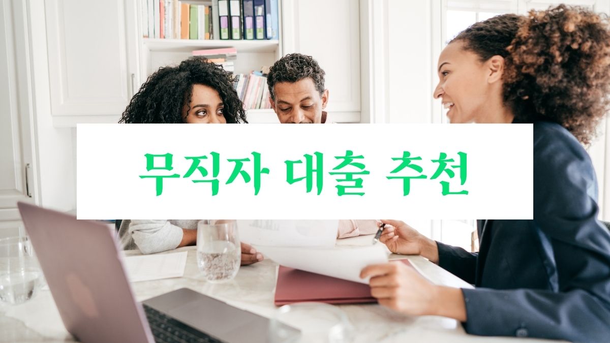 무직자 대출