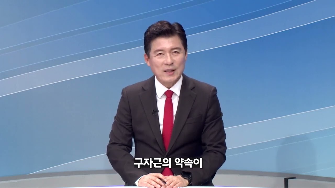 구자근 프로필